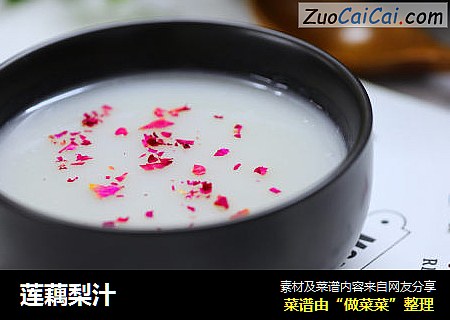 莲藕梨汁