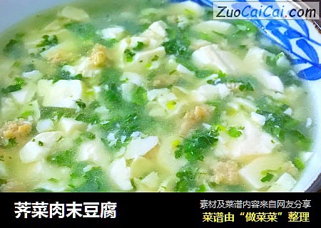 荠菜肉末豆腐