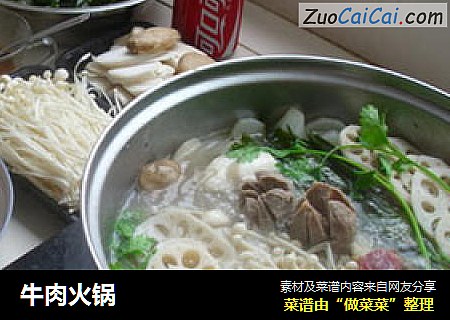 牛肉火锅