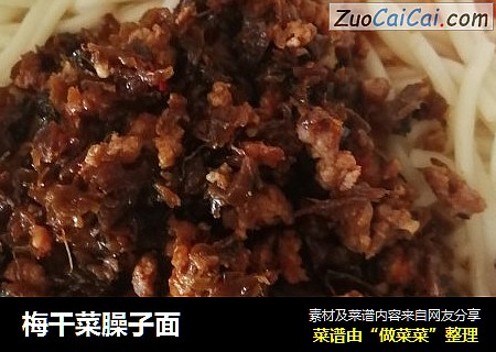 梅干菜臊子面