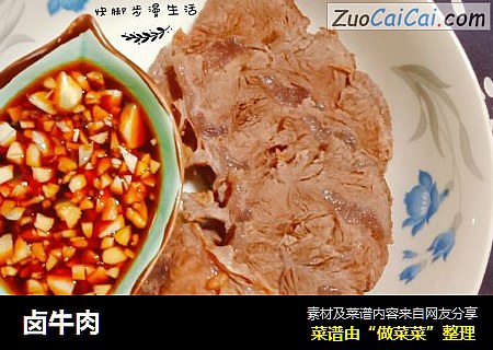 卤牛肉