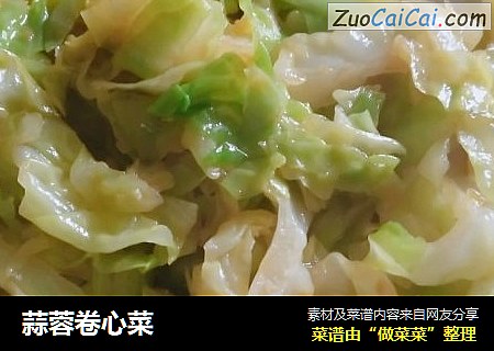 蒜蓉卷心菜