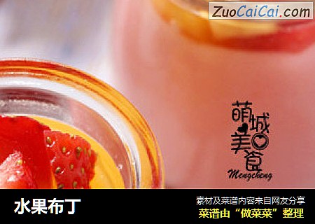 水果布丁