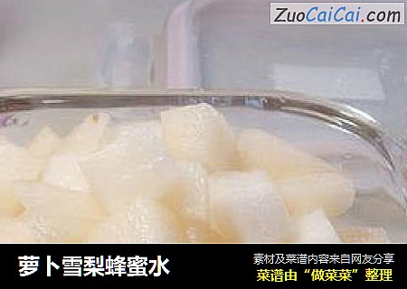 萝卜雪梨蜂蜜水