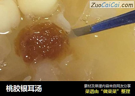 桃胶银耳汤
