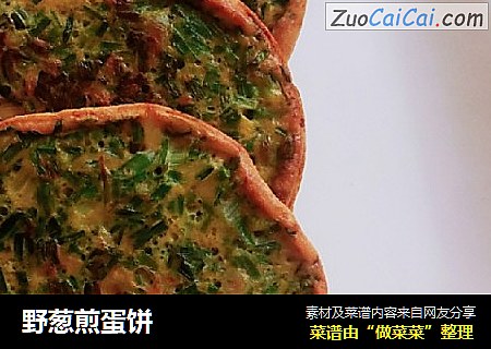 野葱煎蛋饼