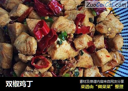 双椒鸡丁