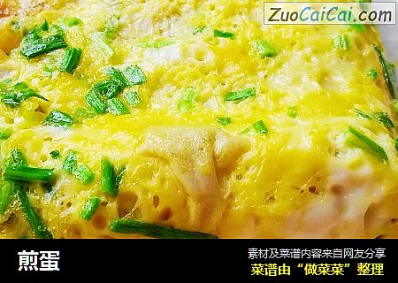 煎蛋