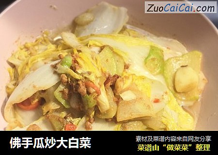 佛手瓜炒大白菜