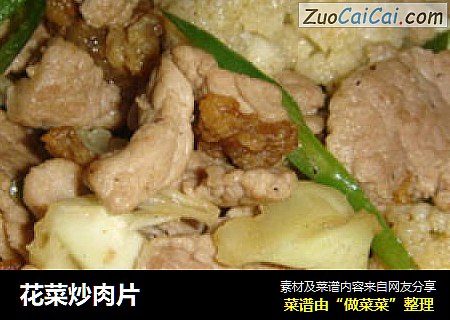花菜炒肉片