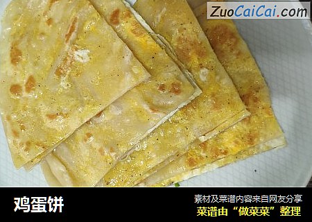 鸡蛋饼