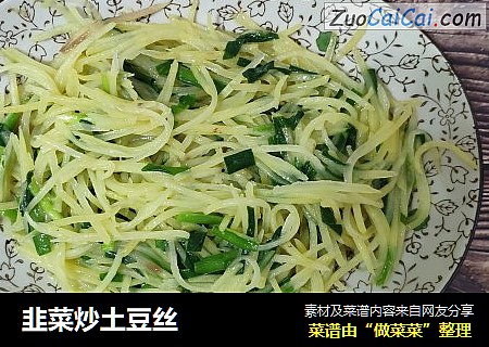 韭菜炒土豆丝