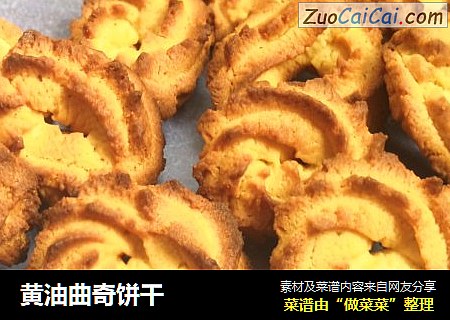 黄油曲奇饼干
