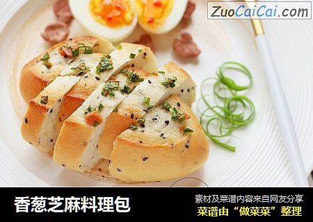 香葱芝麻料理包