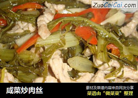 咸菜炒肉丝