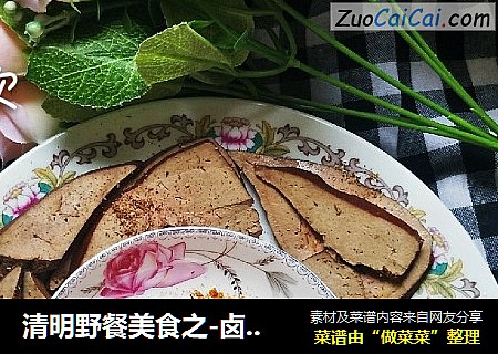 清明野餐美食之-卤猪肝