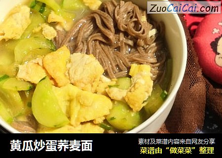 黄瓜炒蛋荞麦面