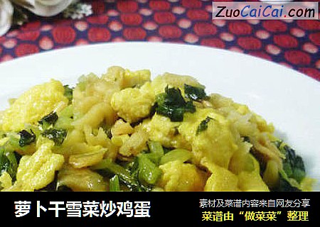 萝卜干雪菜炒鸡蛋