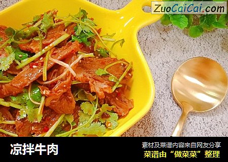 凉拌牛肉