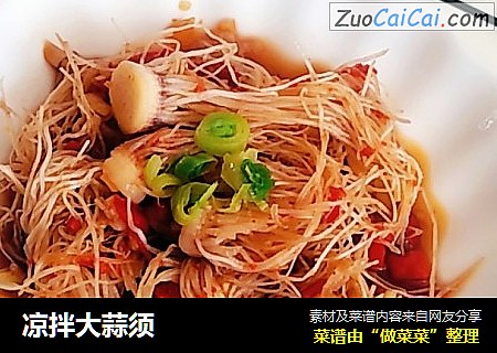 凉拌大蒜须