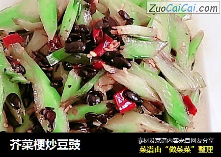 芥菜梗炒豆豉