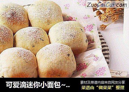 可爱滴迷你小面包~【土豆香葱餐包】