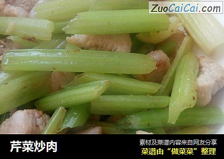 芹菜炒肉
