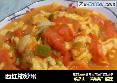 西红柿炒蛋