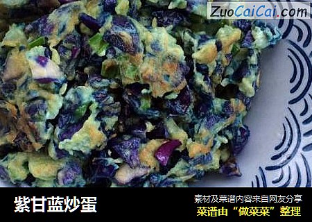 紫甘蓝炒蛋