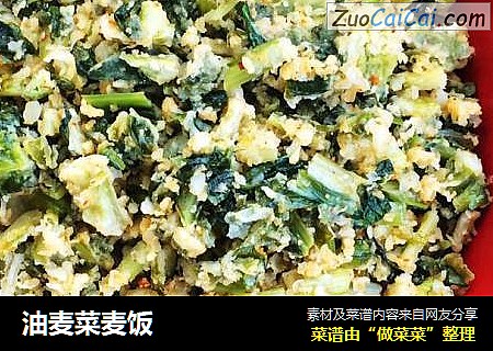 油麦菜麦饭