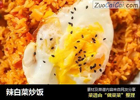 辣白菜炒饭