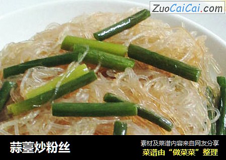 蒜薹炒粉丝