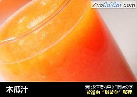 木瓜汁