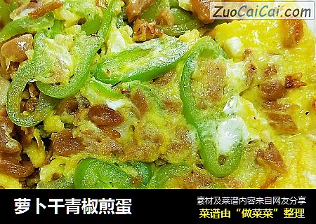 萝卜干青椒煎蛋