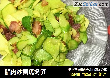 腊肉炒黄瓜冬笋