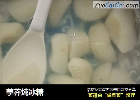 荸荠炖冰糖