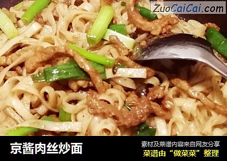 京酱肉丝炒面