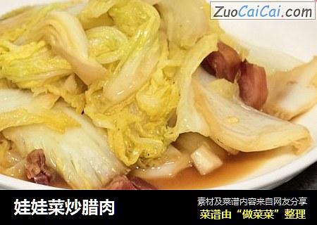 娃娃菜炒腊肉
