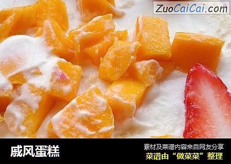 戚风蛋糕