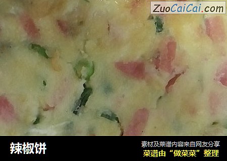 辣椒饼