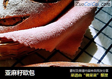 亚麻籽欧包
