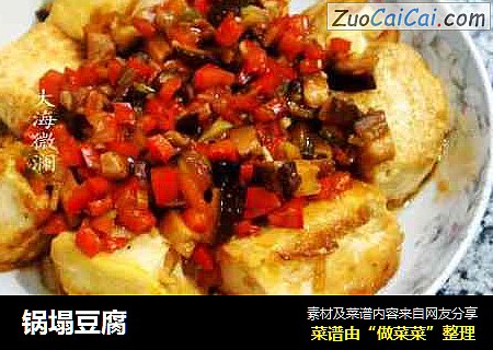 锅塌豆腐