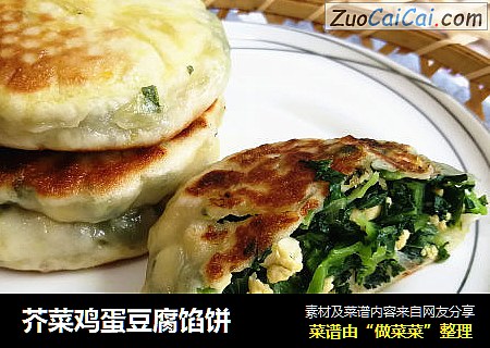 芥菜鸡蛋豆腐馅饼