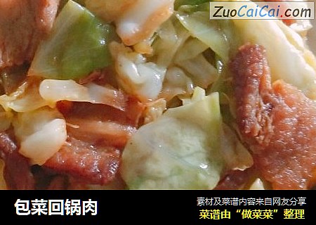 包菜回锅肉