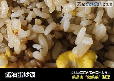 酱油蛋炒饭