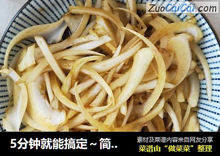 5分钟就能搞定～简单又好吃的自制凉拌洋葱