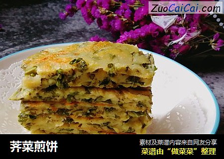 荠菜煎饼
