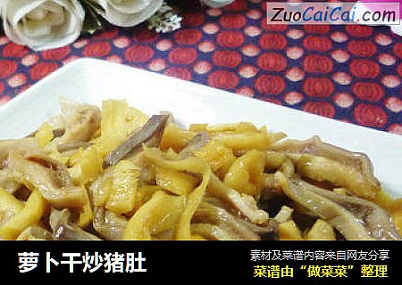 萝卜干炒猪肚