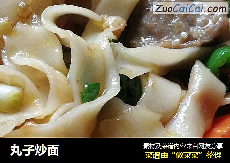 丸子炒面