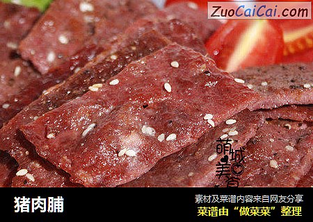 猪肉脯